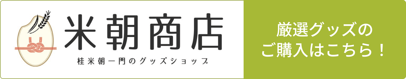 米朝商店